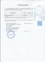 Кассовые чеки с подтверждением в Заводоуковске