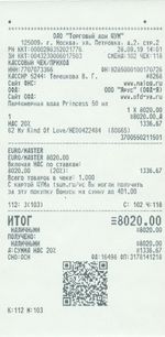 Кассовые чеки с подтверждением в Заводоуковске